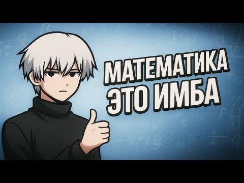 Видео: Прокачай свой мозг с помощью математики|Математика с нуля №0