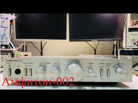 Видео: Ремонт Амфитон-002  (купил себе в коллекцию)