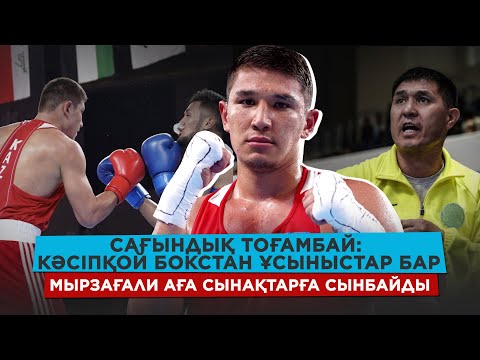 Видео: Жәнібек Әлімханұлы жаттығуында болдық/ Айтжанов пен Сәтжанов/ Ұлттық құрамада ауызбіршілік бар ма?