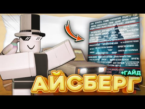 Видео: АЙСБЕРГ ПО A DUSTY TRIP // СКАНДАЛ СО СКАМОМ...