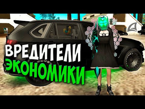 Видео: ВРЕДИТЕЛИ ЭКОНОМИКИ на ARIZONA RP GTA SAMP