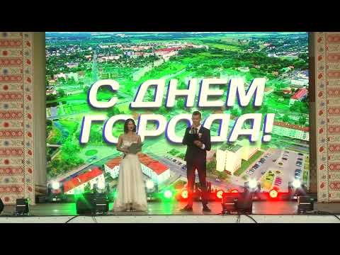 Видео: Праздничный концерт 3 июля / часть 2