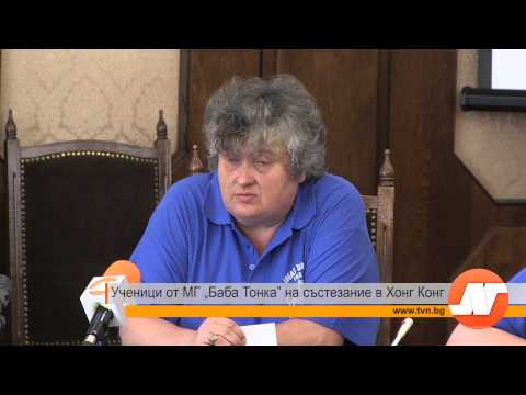 Видео: Ученици от МГ „Баба Тонка" на състезание в Хонг Конг