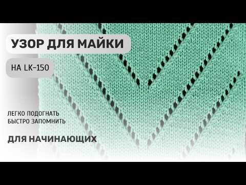 Видео: Узор для однофонтурной вязальной машины. Подробно, с ориентирами.