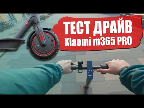 Видео: Электросамокат Xiaomi Mijia M365 Pro тест-драйв