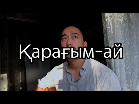 Видео: Қарағым-ай | Памяти Кенеса Дуйсекеева