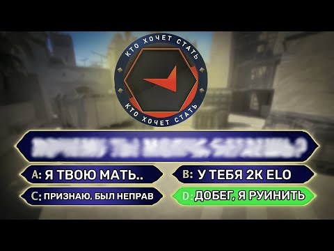 Видео: FACEIT: Кто хочет стать миллионером