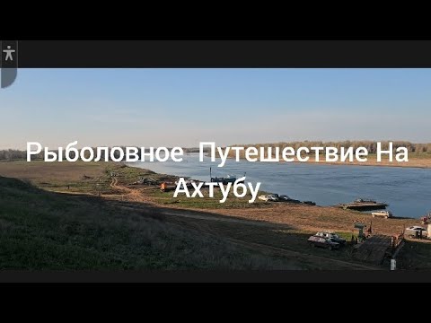 Видео: Рыбалка  на  Ахтубе