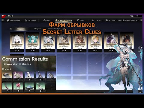 Видео: Фарм Обрывков / Secret Letter Clues. Duet Night Abyss.