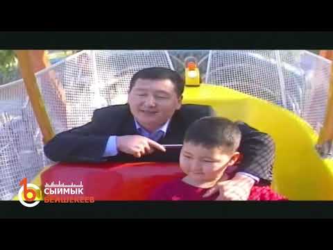 Видео: Менин тилегим - Сыймык, Азамат Бейшекеевдер