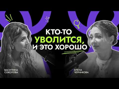 Видео: Культура инноваций в бизнесе: как HR создать сильную команду в 2024. Интервью с Еленой Черниковой