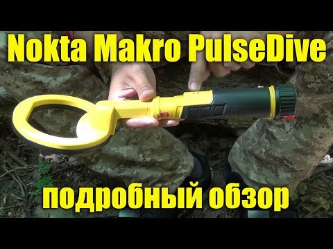 Видео: Nokta Makro PulseDive - Трансформер 2в1 / Обзор, Комплектация и видео инструкция!