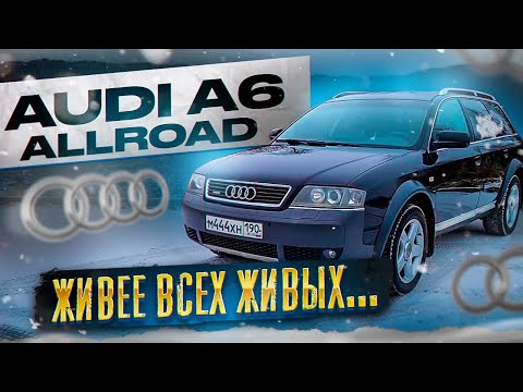 Видео: AUDI A6 ALLROAD Живее всех живых...