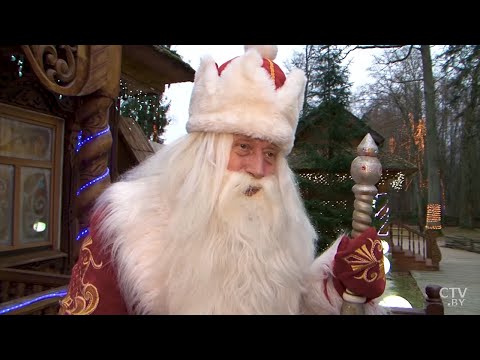 Видео: Зачем ехать к белорусскому Деду Морозу? Репортаж из резиденции волшебника