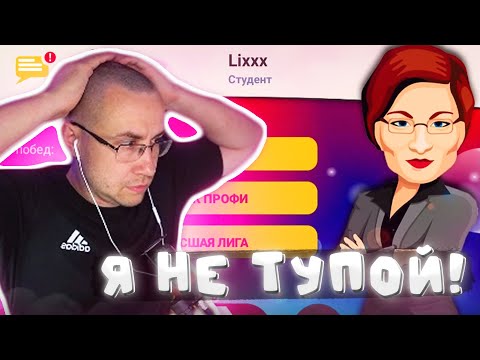 Видео: ЛИКС ПРОВЕРЯЕТ СЕБЯ В ИГРЕ СИЛЬНОЕ ЗВЕНО / ЛИКС ПРИКИДЫВАЕТСЯ УМНЫМ / ВЫЙГРАЛ СЛАБОЕ ЗВЕНО?