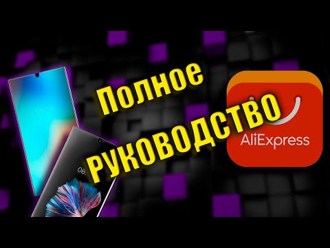 Видео: Как покупать телефоны на алиэкспресс? Минусы и плюсы телефонов из Китая. (Полное руководство)