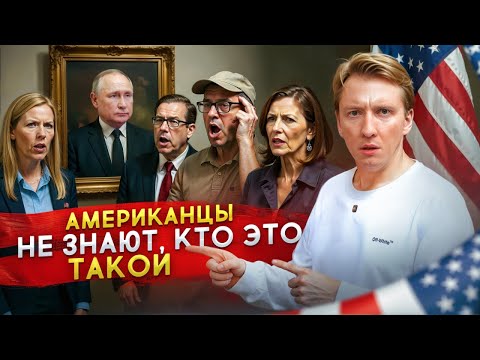 Видео: Что американцы НИКОГДА не делают, а для нас это норма!