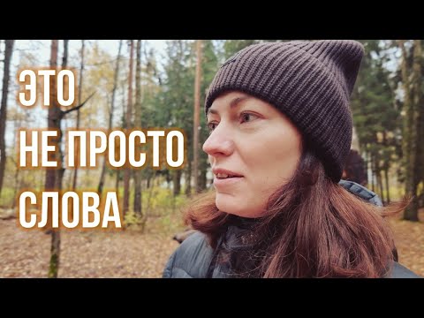 Видео: Слова, которые создают нашу реальность