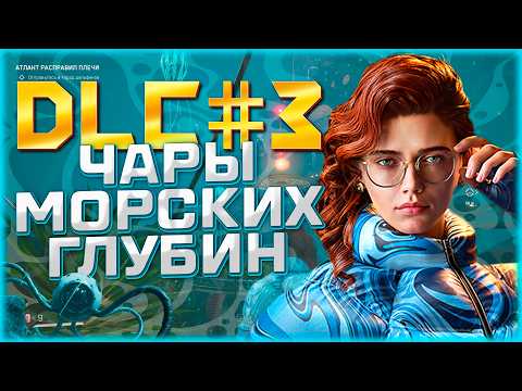 Видео: ЛУЧШЕЕ DLC НА ATOMIC HEART?