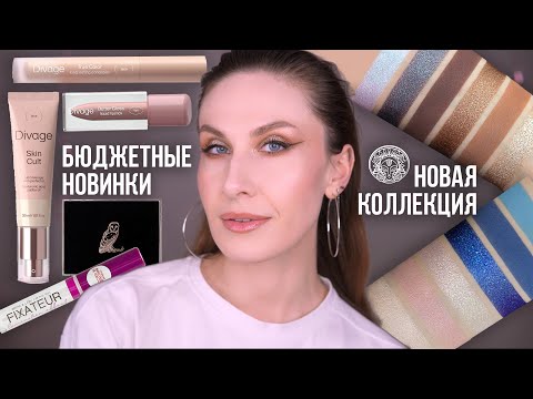 Видео: Бюджетные новинки Divage. Новая коллекция Тамми Танука. Палетка Небеснокрылая Амбарная Сова