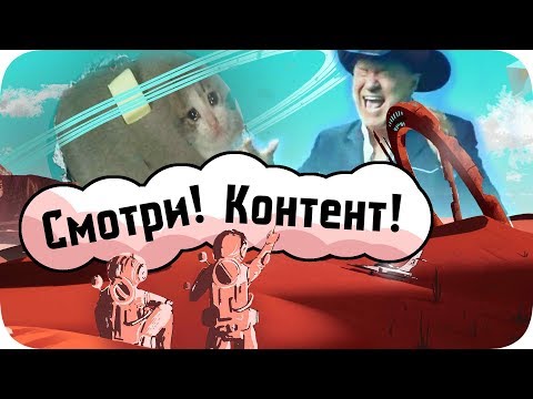 Видео: Не для империи это небо цвело... - No man's sky ❮ПЯЗ❯