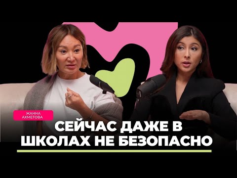 Видео: Жанна Ахметова: Никогда не будет условия чтобы уйти от абьюзера