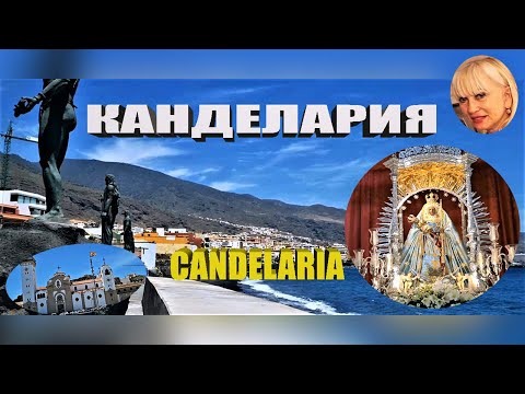 Видео: Покровительница Канарских островов / Patroness of the Canary Islands