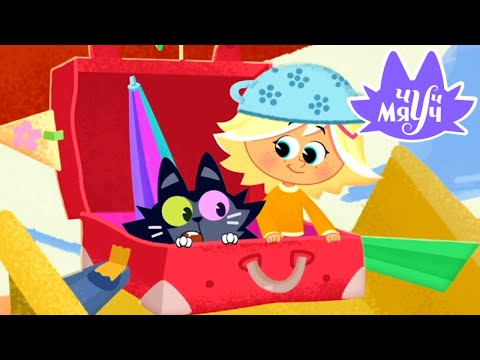 Видео: Чуч-мяуч 😺 Потеряндия 😺 Новый мультфильм ⭐ Все серии подряд  | Мультики