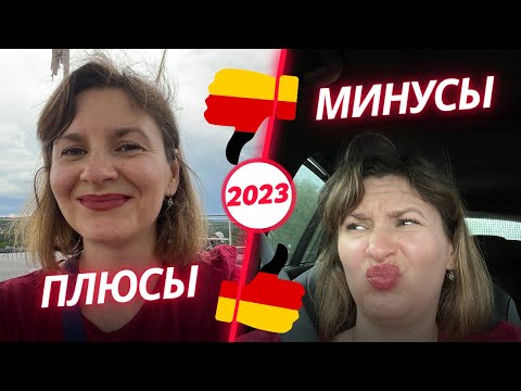 Видео: Стоит ли переезжать в Германию? Плюсы и минусы жизни в Германии в 2023. Из Дюссельдорфа в Штутгарт