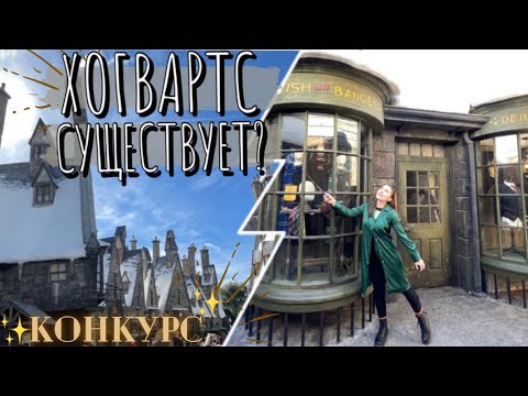 Видео: Хогвартс существует. Волшебный мир ГАРРИ ПОТТЕРА в Америке. Harry Potter | КОНКУРС