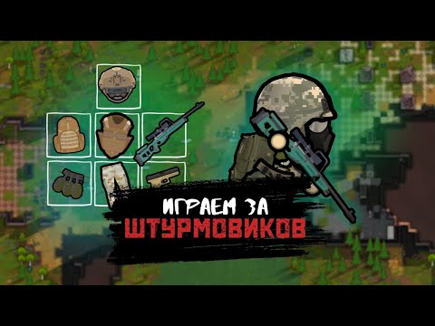 Видео: Я СОЗДАЛ ОТРЯД ШТУРМОВИКОВ в Rimworld - ПЕРВАЯ КРОВЬ