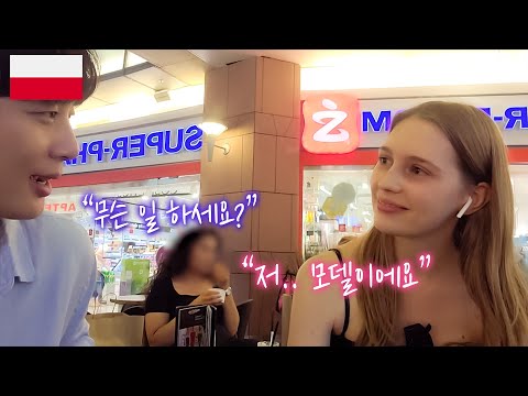 Видео: Я встретил красивую польскую модель