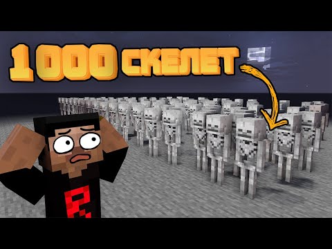 Видео: 1000 СКЕЛЕТКЕ ҚАРСЫ ШЫҒАМЫН!