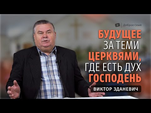Видео: Виктор Зданевич | история жизни
