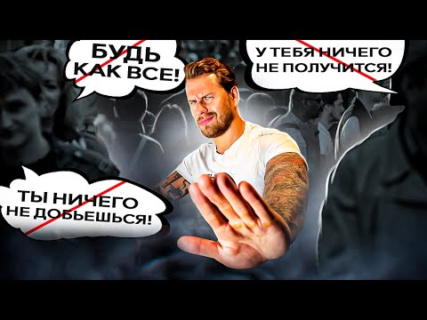 Видео: Обещаю, ты перестанешь искать одобрения окружающих после этого ролика...