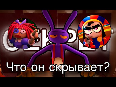 Видео: Что скрывает 6 серия Цифрового Цирка? | Теории о ЦИФРОВОМ ЦИРКЕ