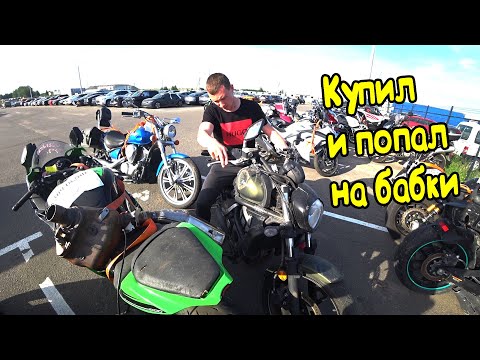 Видео: МотоГоловняк#11|Доставка из Америки по цене мотоцикла Kawasaki VULCAN S|Развод на деньги или нет?