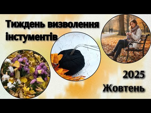 Видео: Закінчую розпочаті проекти. Щось вдалось, а щось ні...