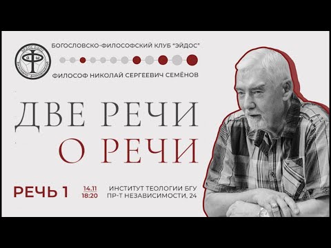 Видео: Речь о речи, ч. 1/Что же такое речь?