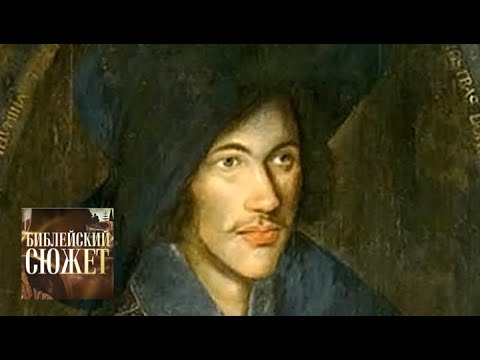 Видео: "Врата смерти". Джон Донн / Библейский сюжет / Телеканал Культура