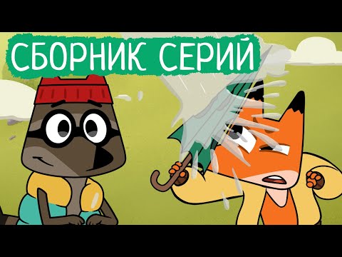 Видео: Лекс и Плу | Сборник серий про путешествия | Мультфильмы | Космические таксисты
