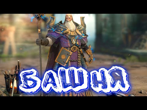 Видео: Raid shadow legends Забил на ТРУДНУЮ башню ! Архимаг ХЕЛЬМУТ !