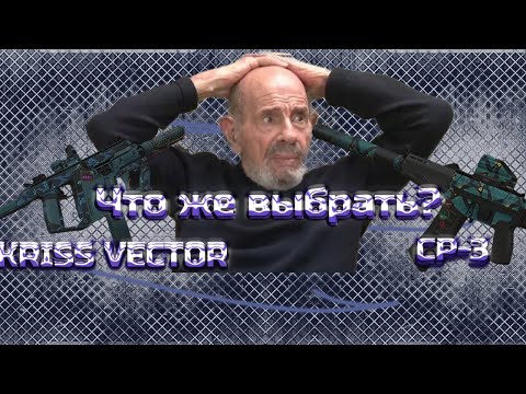 Видео: ЛУЧШИЙ ПИСТОЛЕТ ПУЛЕМЕТ В ИГРЕ СР-3 И КАКОЙ-ТО KRISS VECTOR - СТАЛКРАФТ Х