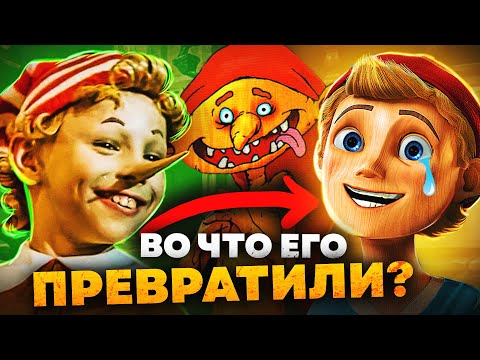 Видео: НОВЫЙ БУРАТИНО ПРОТИВ СТАРОГО - Падение героя, Пиноккио и Смена пола!