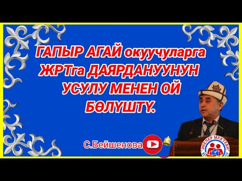 Видео: Г.Мадаминов агай ЖРТга даярдоо методикасы