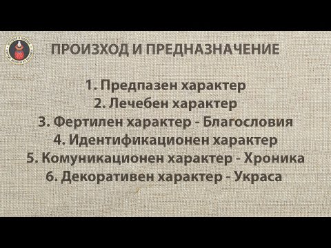 Видео: Българските шевици – произход и значение