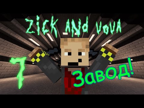 Видео: Зик и Вова: Путь к звёздам! |№7 "Завод под песню Зика!" | HBM NTM: Space minecraft 1.7.10 ☢