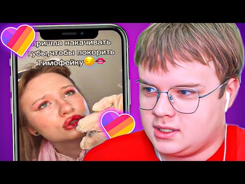 Видео: КАША СМОТРИТ КРИНЖ ЛАЙК / Likee