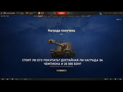 Видео: KLEVETS!!! И ЗА ЭТО НАДО ПОТЕТЬ В ЧЕМПИОНА И ТРАТИТЬ 20 000 БОН???