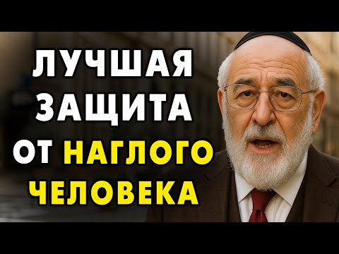 Видео: Как Поставить на место Наглого человека? 100% метод